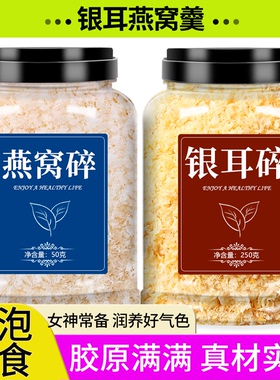 银耳燕窝羹官方旗舰店正品干货特级野生古田炖煮伴侣优质免煮雪耳