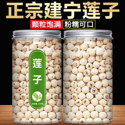 莲子干货特级500g去芯旗舰店湖南湘潭建宁无硫原产地直销江西特产