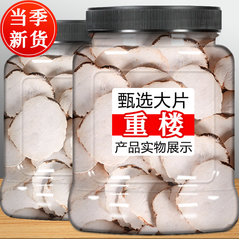 重楼中药材的功效七叶一枝花独角莲独脚粉蚤休正品野生草河车个片