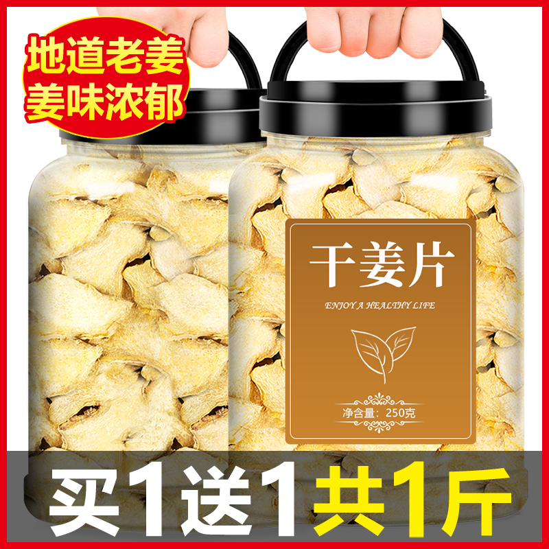 干姜片泡水喝中药材甘草干姜汤