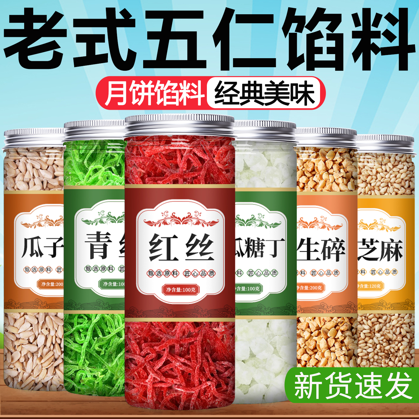 青丝红丝玫瑰丝食用老式五仁月饼馅料八宝饭红绿桔皮果脯商用批发