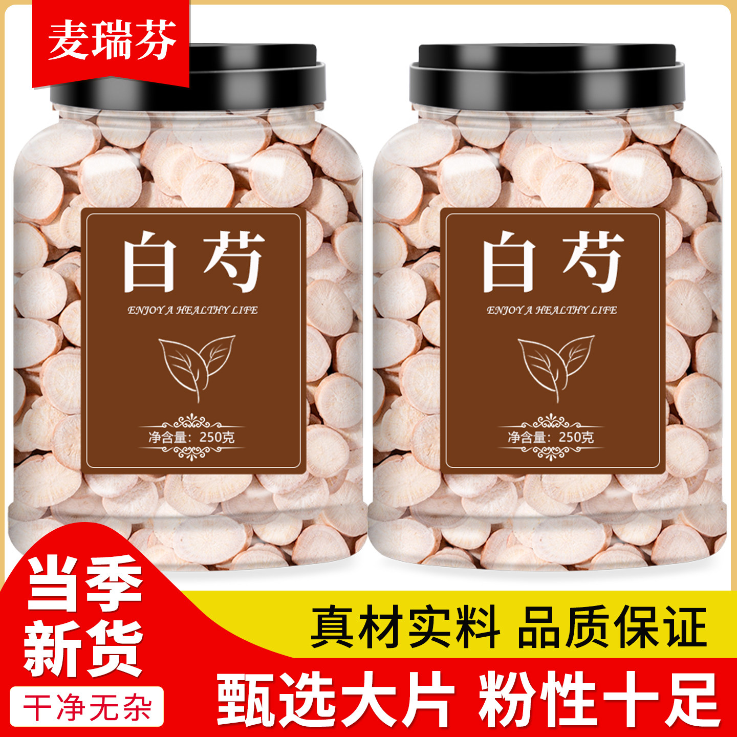 白芍中药材正品官方旗舰店500g的功效与作用药用野生批发白勺片粉,传统滋补营养品,其他药食同源食品,淘宝优惠券,粉丝福利购,淘宝优惠卷
