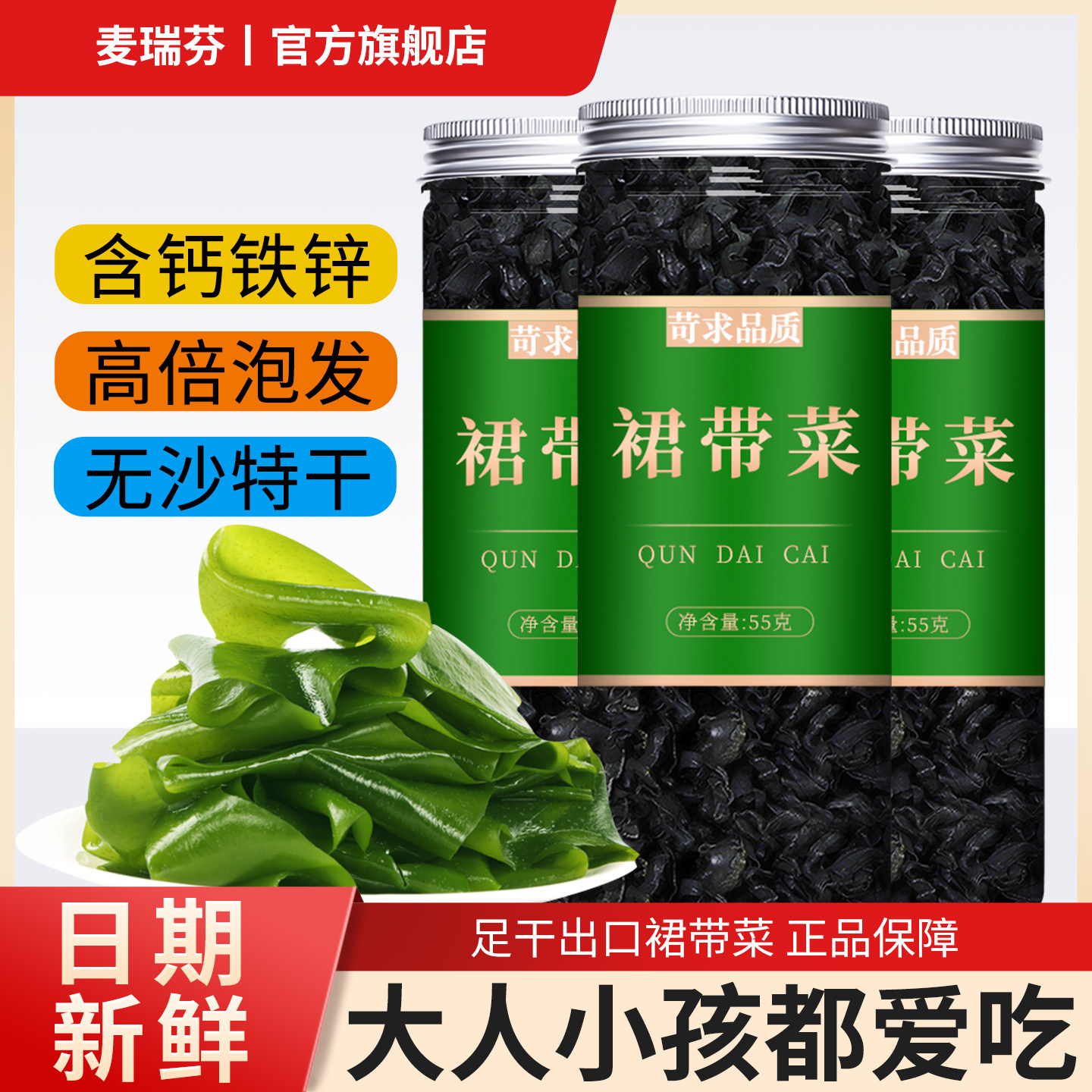 裙带菜干货特级旗舰店大连特产新鲜干海藻海白菜海带丝汤儿童专用