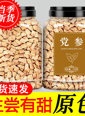 甘肃岷县正宗党参中药材