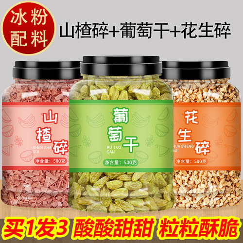冰粉组合干吃泡奶奶茶店专用
