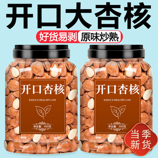 开口杏核原味手剥薄壳坚果零食小白杏仁官方旗舰店炒货巴旦木果仁