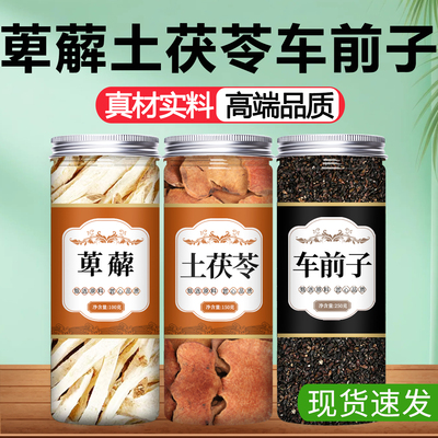 萆薢土茯苓车前子中药材正品泡水