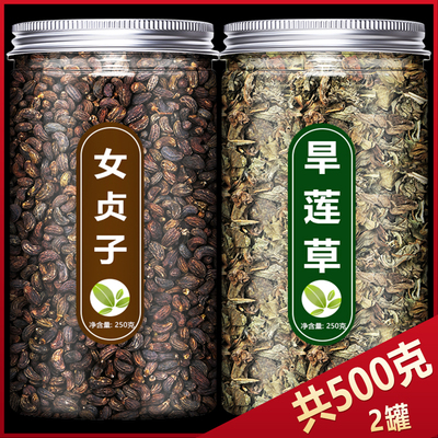 女贞子和旱莲草正品中药材墨旱莲旱墨莲何首乌菟丝子茶二至丸原料