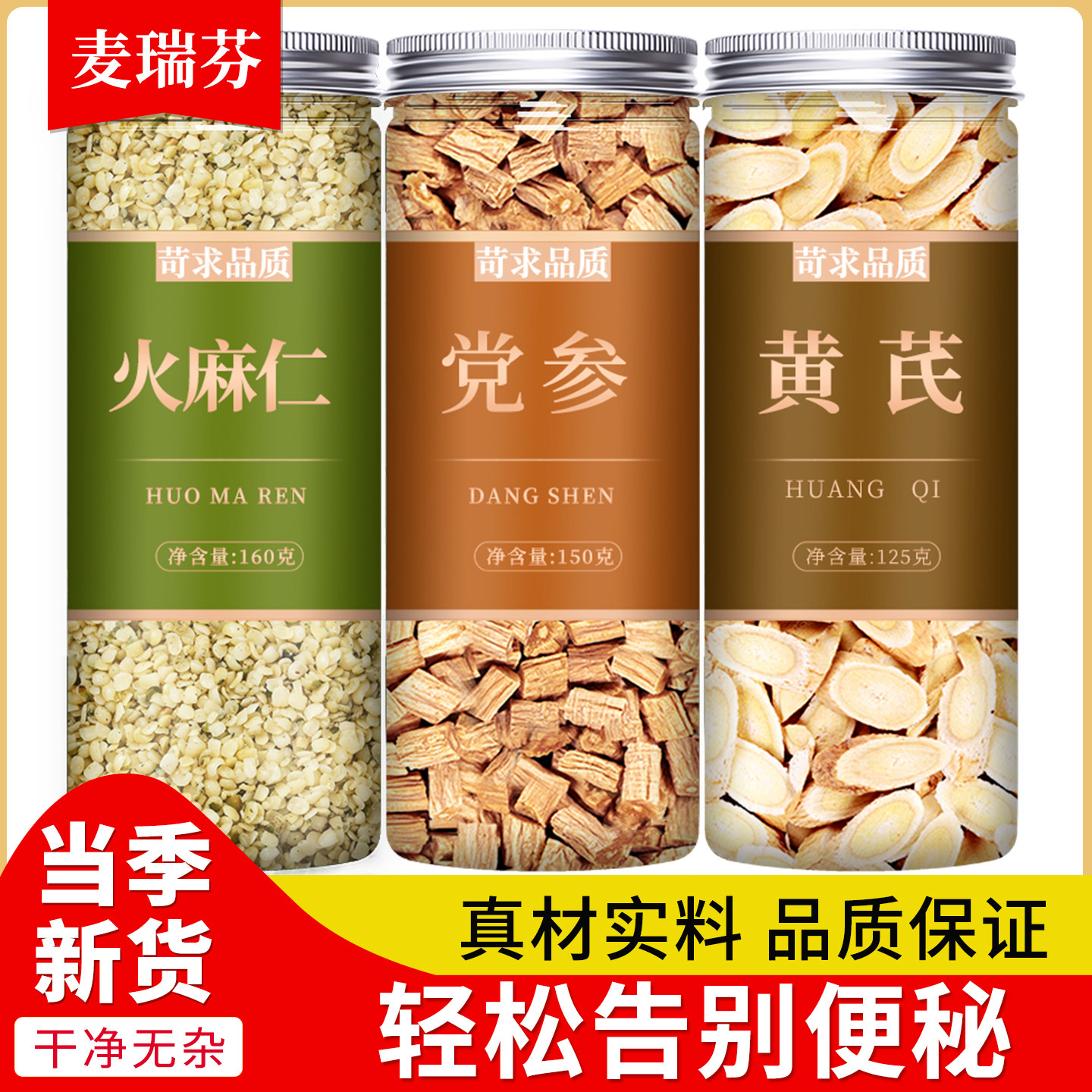 火麻仁党参黄芪片官方旗舰店正品中药材巴马脱壳麻子仁粉茶泡水喝,传统滋补营养品,其他药食同源食品,淘宝优惠券,粉丝福利购,淘宝优惠卷