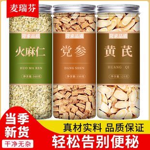 火麻仁党参黄芪片官方旗舰店正品中药材巴马脱壳麻子仁粉茶泡水喝