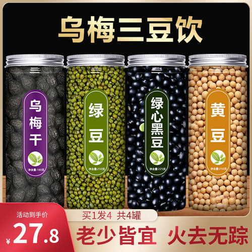 乌梅三豆饮真材实料火去无踪