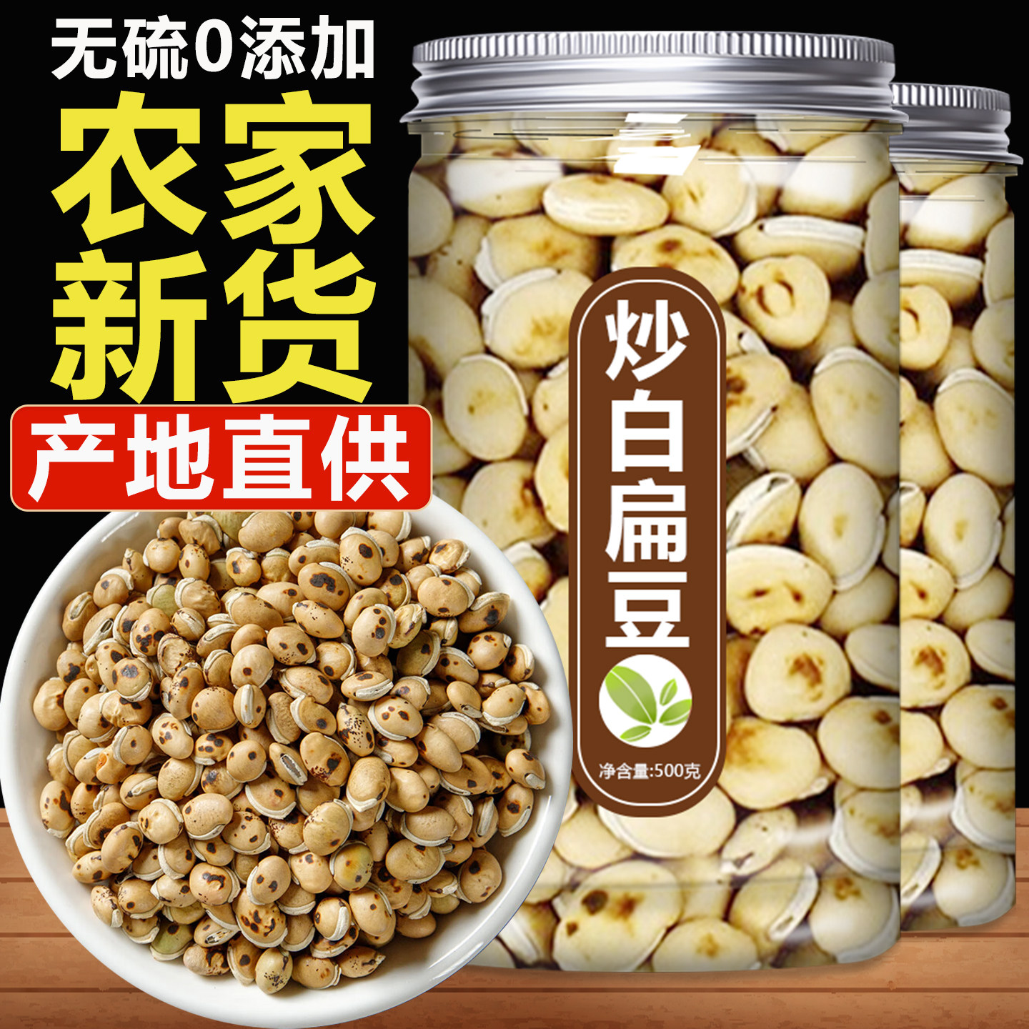 正宗云南白扁豆官方旗舰店中药材正品农家新货炒熟药用白偏豆干货