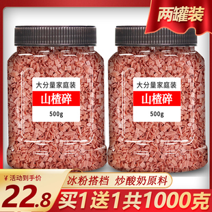 山楂碎碎粒藕粉冰粉片炒酸奶丁零食鲜果条蜜饯果脯干商用果丹皮卷