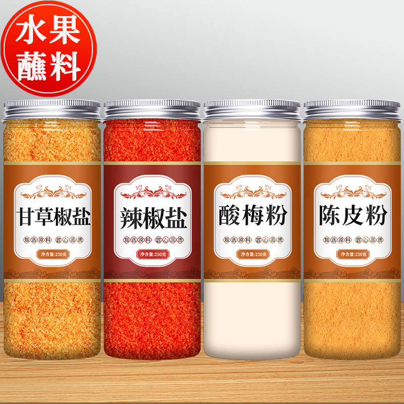甘草椒盐辣椒盐陈皮酸梅粉海南广西水果调料调味料青芒果配料