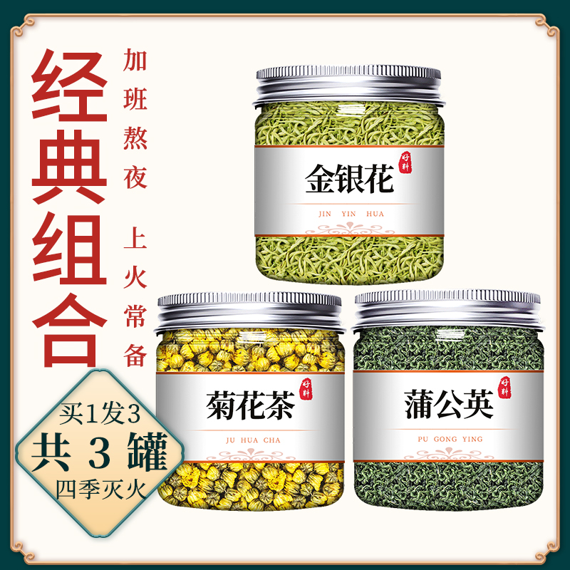 金银花菊花蒲公英茶旗舰店正品胎菊婴儿洗澡野生特级官方凉茶茶叶