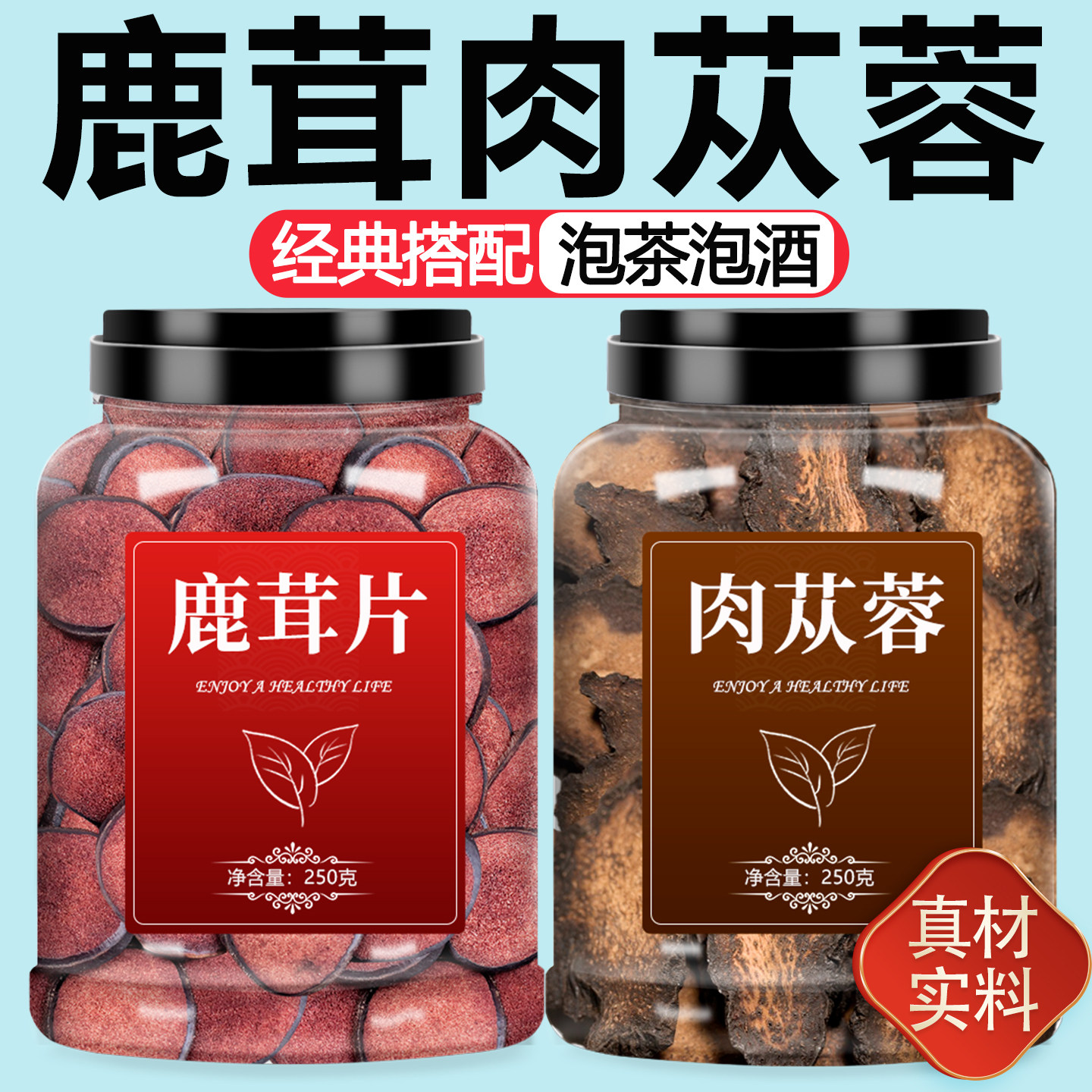 鹿茸肉苁蓉中药材正品官方旗舰店泡酒专用新鲜干货泡茶泡水喝500g
