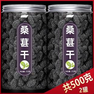 桑葚干黑桑椹特级旗舰店官方黑枸杞玫瑰花茶组合新疆新货干果