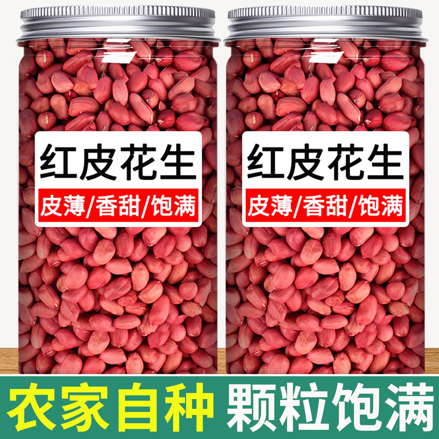 红皮生花生米新鲜小粒不带壳