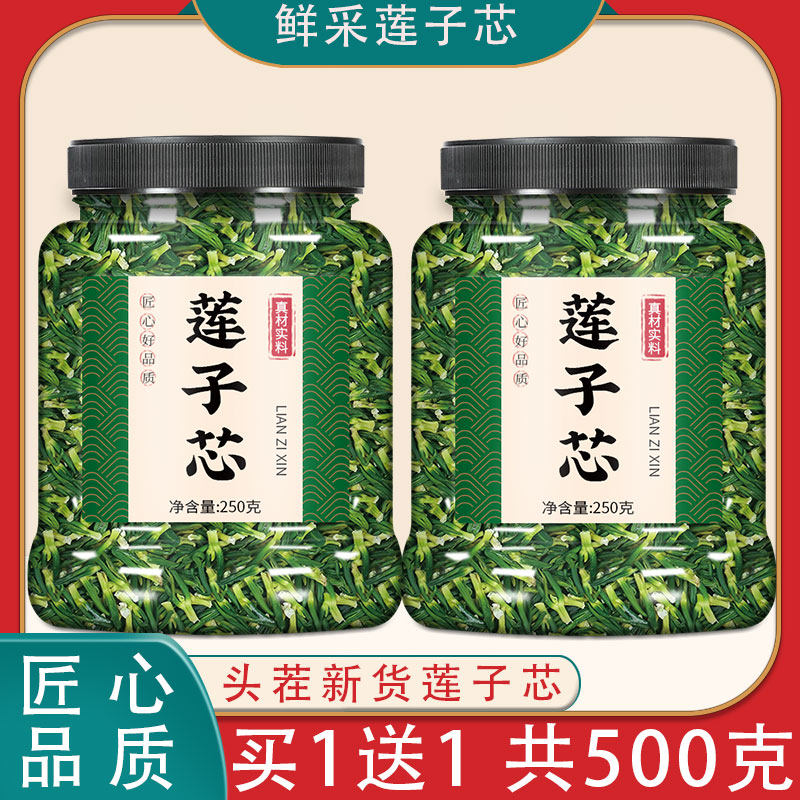 莲子心茶正品新货莲子芯