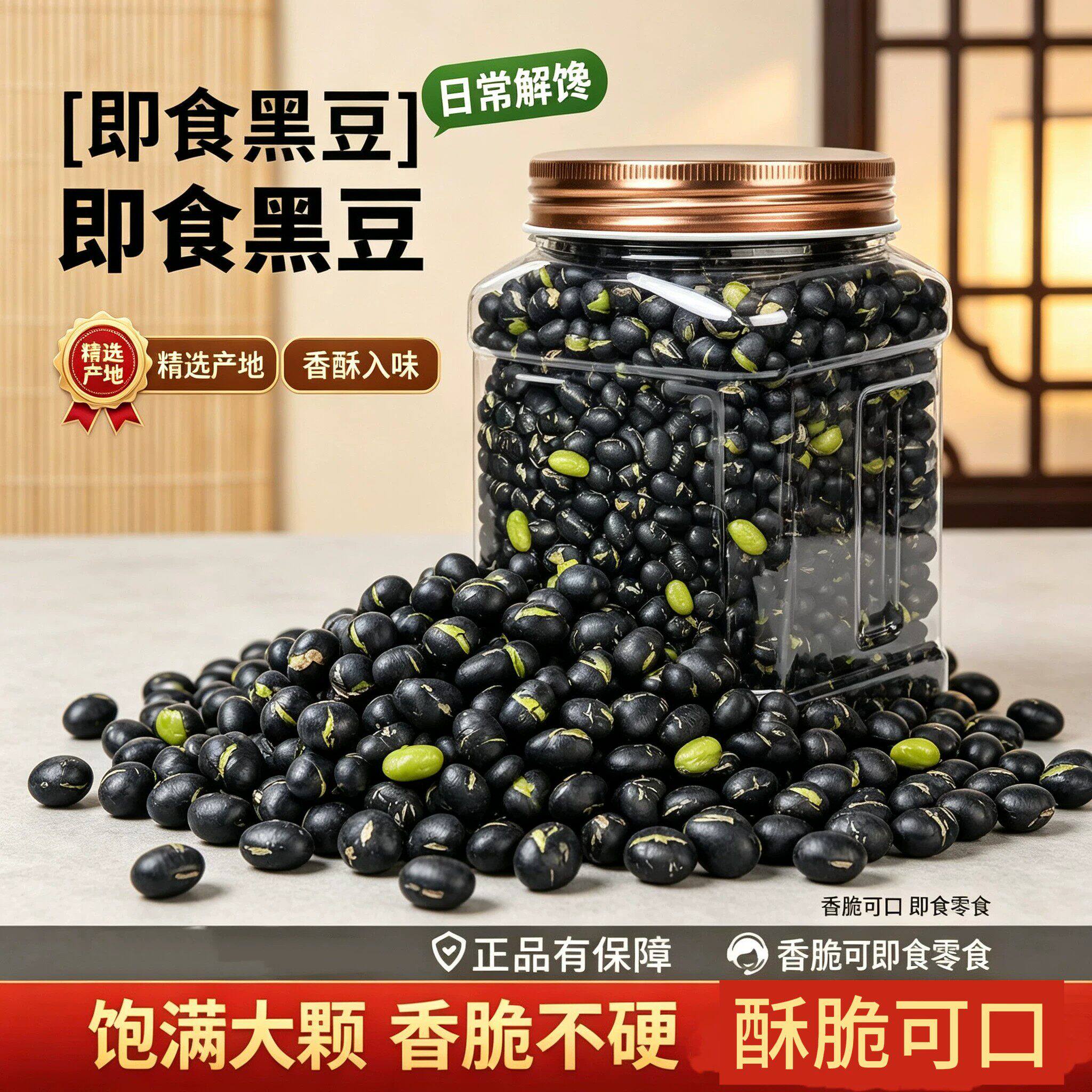 黑豆官方旗舰店正品新货原味香酥盐炒货东北绿心芯焗干的炒熟即食