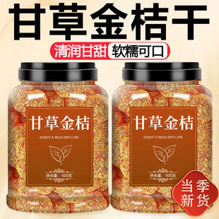 甘草金桔正宗官方旗舰店广西特产干草金橘干橘子蜜饯果脯果干批发