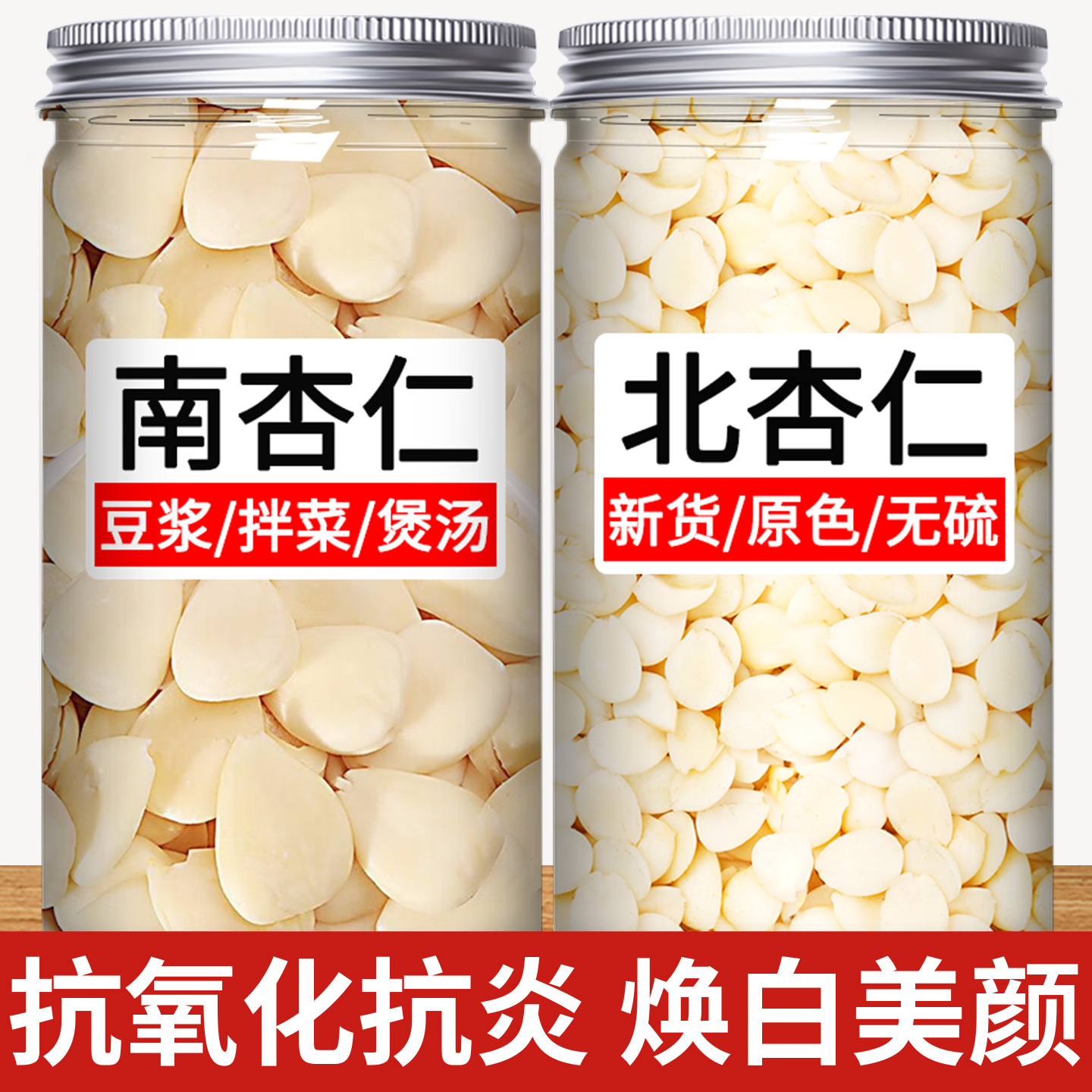 南杏仁去皮新货承德原味无添加