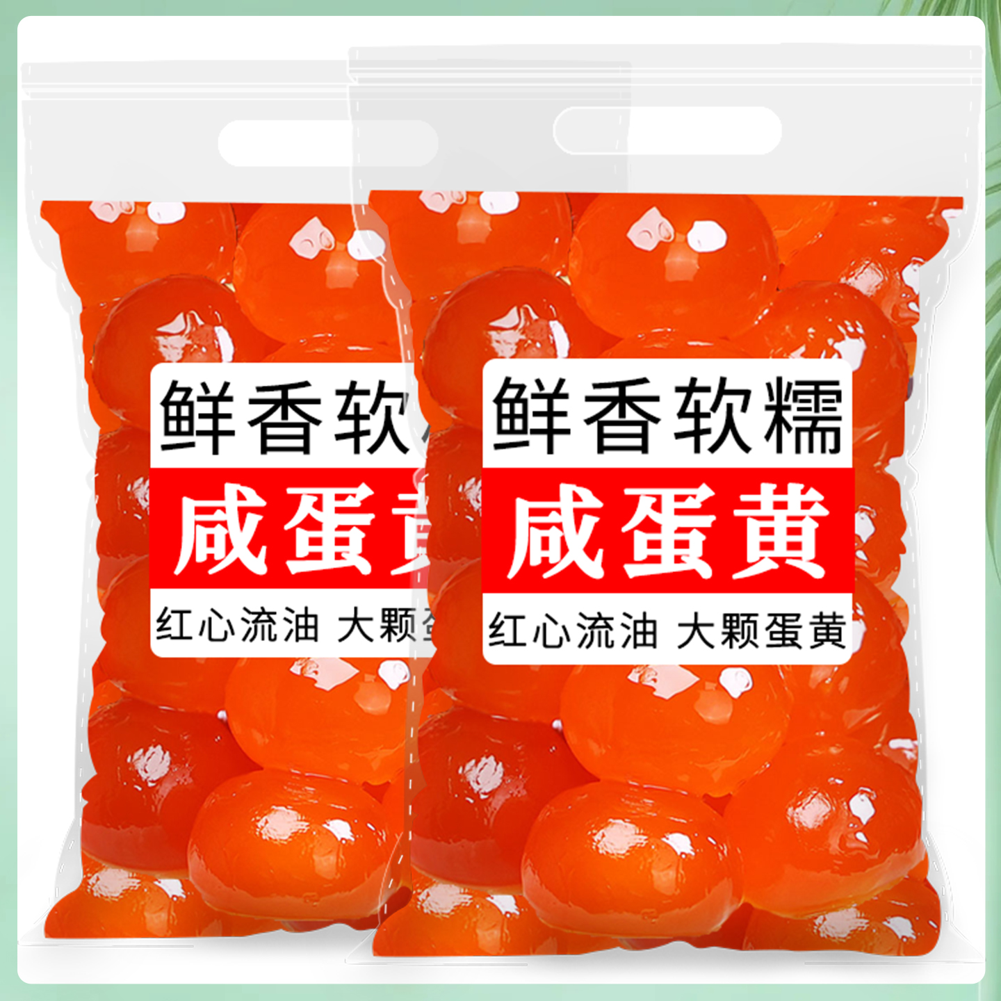 咸鸭蛋大颗包粽子广式月饼馅料