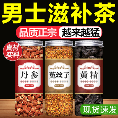 丹参菟丝子黄精茶中药材正品