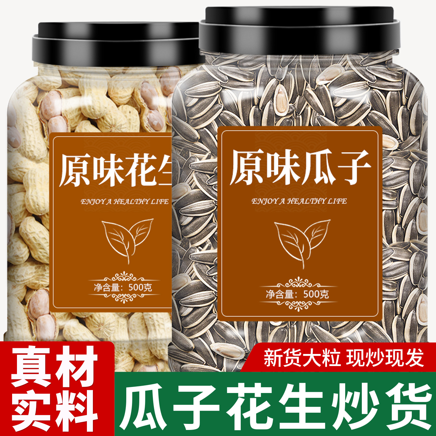 新货瓜子花生零食批发带壳炒货零食农家2025新货原味现炒熟下酒菜