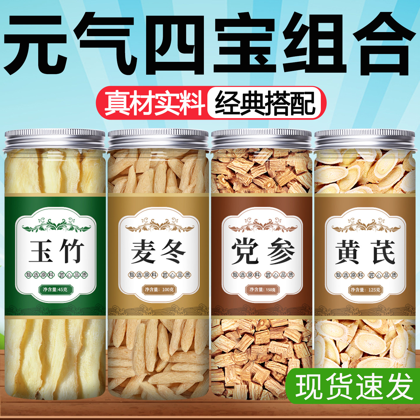 参竹麦冬茶温润滋养生津润燥图片