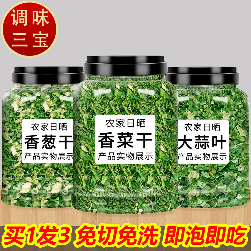 农家自制香菜叶葱花蒜苗干泡面伴侣配菜香葱碎干菜干货脱水蔬菜包