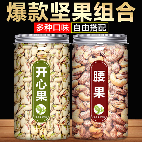 开心果坚果旗舰店新货干果仁炒货原味盐焗无漂白年货零食散装批发