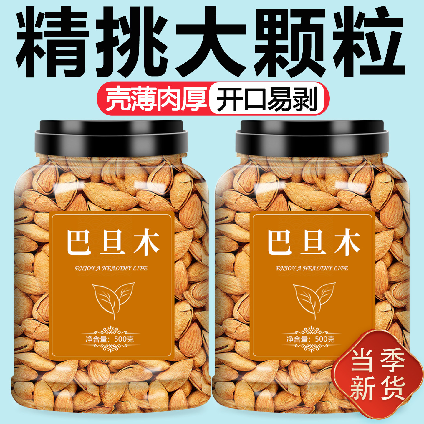 巴旦木坚果官方旗舰店原味无添加新疆扁桃仁杏仁干果炒货零食批发