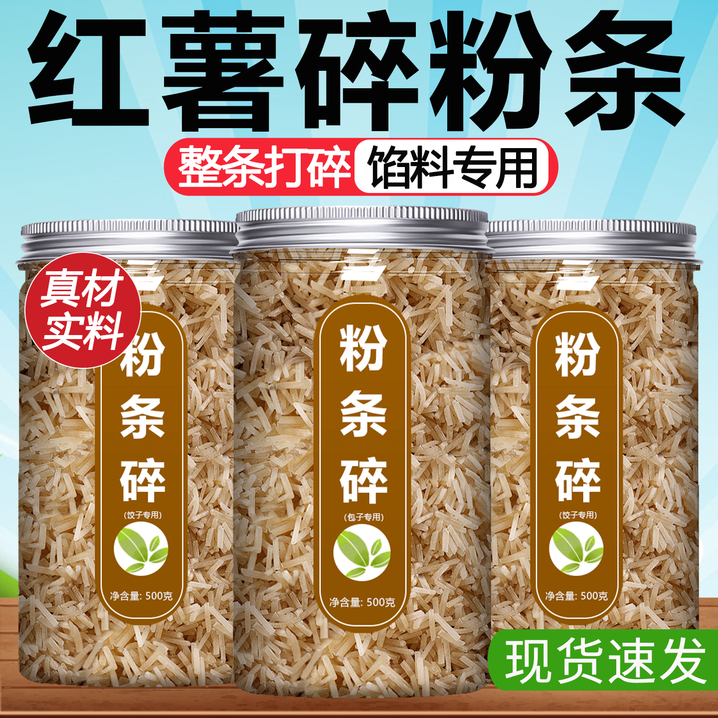 包子饺子馅专用粉条碎手工无添加