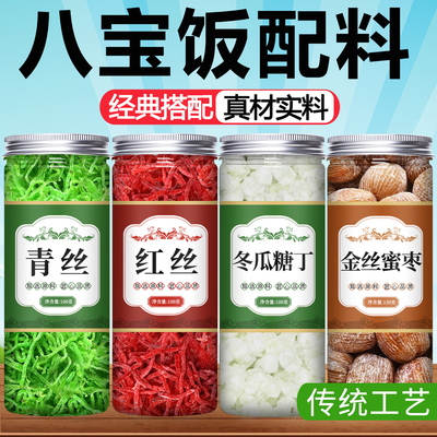 食用青红丝冬瓜糖丁月饼原材料