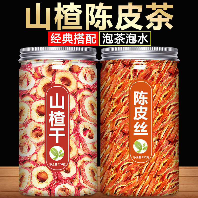 陈皮山楂干官方旗舰店特级新鲜无糖鲜果正宗中药材泡水泡茶空心片