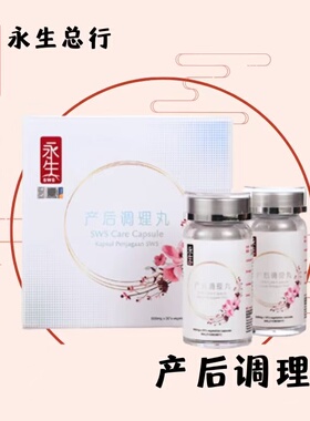马来西亚直邮产后修复调理丸Postnatal Care Capsule胶囊SWS28