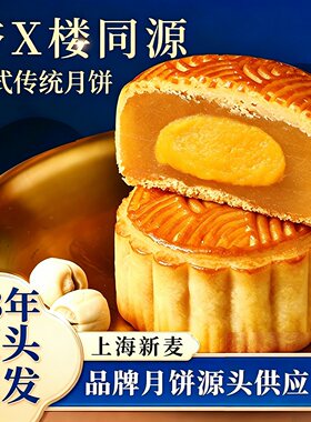 米戈尔广式月饼蛋黄莲蓉独立装