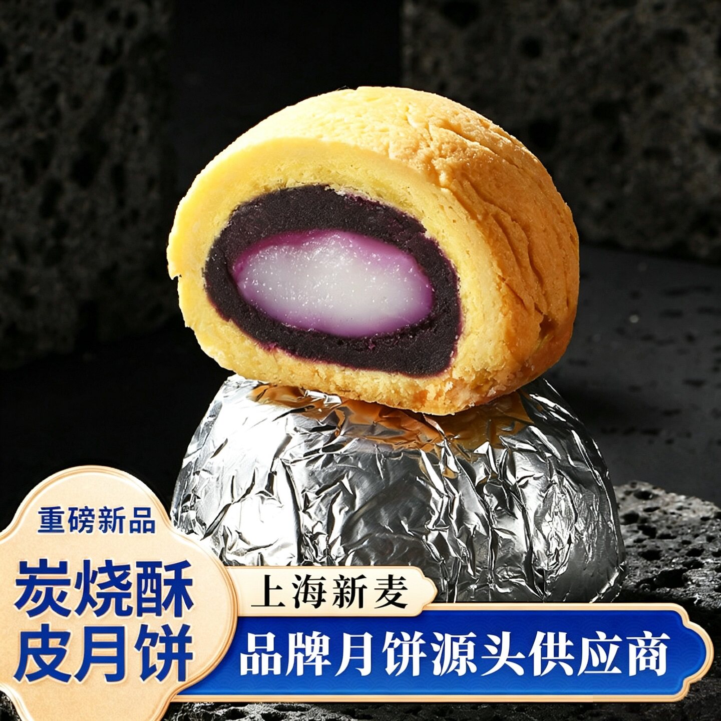 上海新麦食品炭烧酥皮月饼云腿酥饼松茸核桃枣泥糕点心米戈尔零食