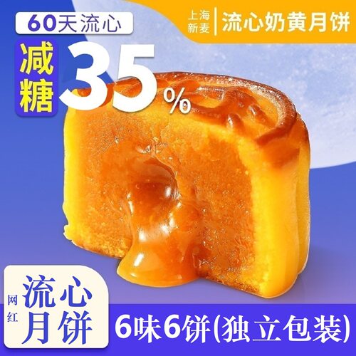 米戈尔中秋流心奶黄月饼独立装