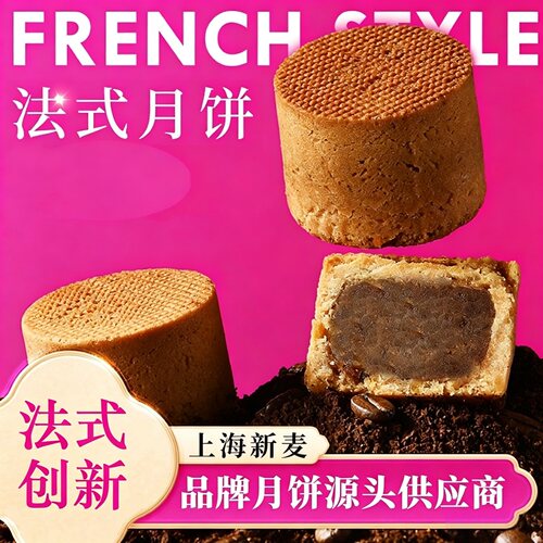 法式月饼上海新麦食品26年新品