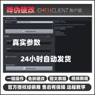 HCU出租用加密狗一键操作修复 HCU硬改NCK真实参数改串一键修复码