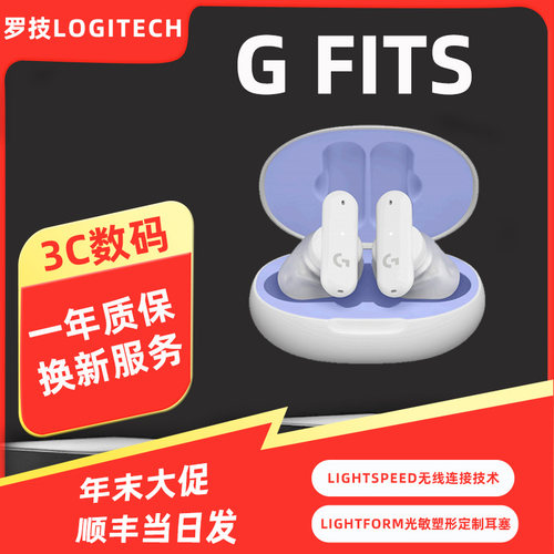 罗技Logiteech G FITS无线耳机 2.4G蓝牙双模 LIGHTFORM定制耳塞