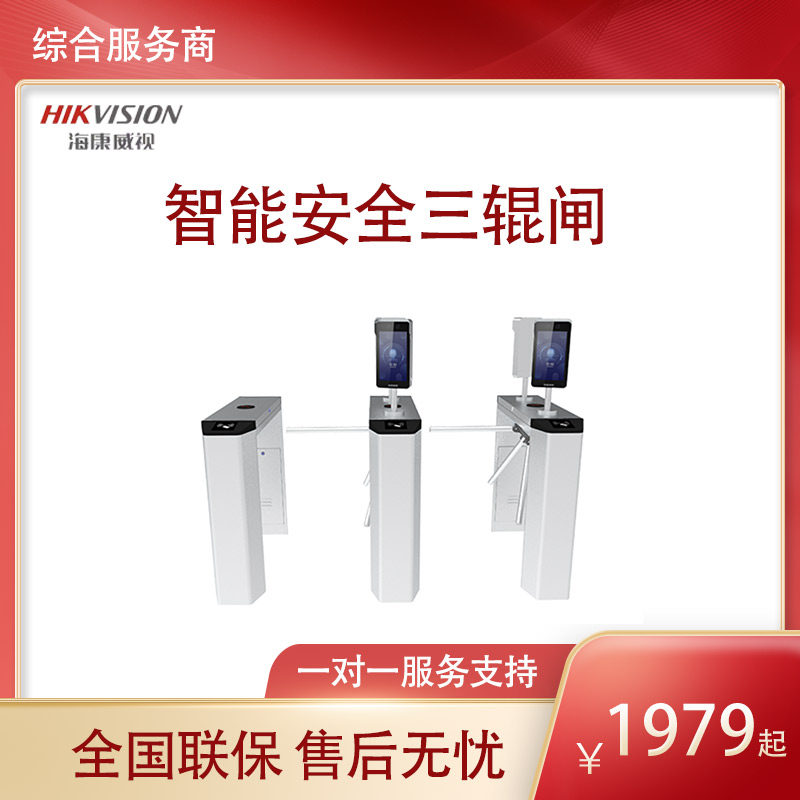海康威视三辊闸人行通道闸机小区（预留人脸孔位）DS-K3G3101-R|msdalam kategori elektronik/Electrician, Sistem Home Smart, Sistem bangunan perisikan, kawalan akses - dari Buy2taobao.com untuk memberikan perkhidmatan ejen Taobao profesional membeli