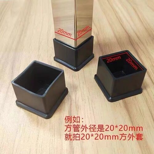 方管橡胶脚套桌椅货架保护套不锈钢管外套圆管加厚防滑橡胶垫