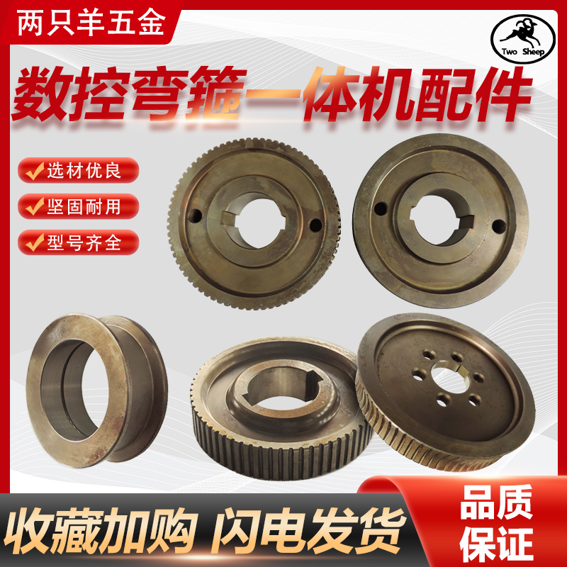 两只羊数控弯箍一体机配件品种全