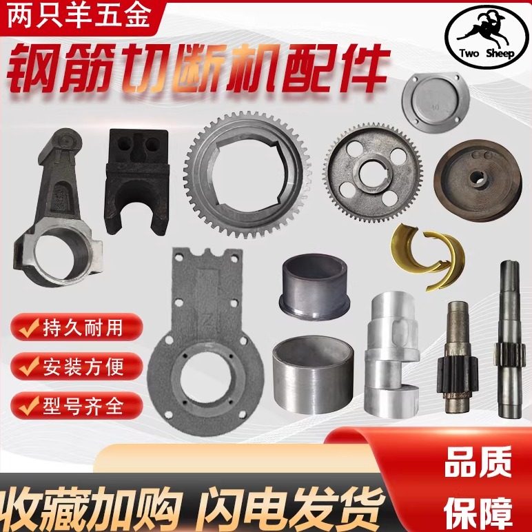 钢筋切断机配件连杆滑块刀座曲轴一轴侧盖齿轮皮带盘铜瓦铜套大全,五金/工具,其他机械五金,淘宝优惠券,粉丝福利购,淘宝优惠卷