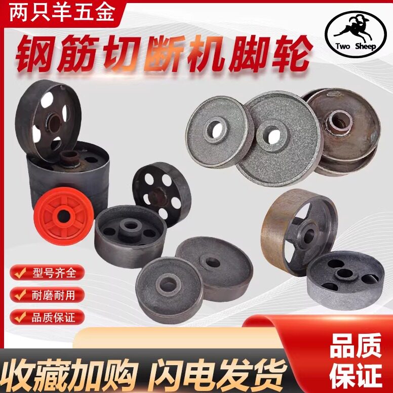 钢筋切断机脚轮铁轮40  50型弯曲机铁轱轮行走轮配件弯箍机铸铁轮