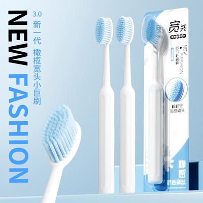 独立装软毛牙刷橄榄宽头小巨刷