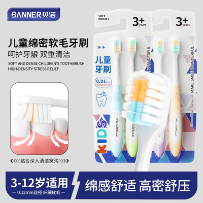 贝诺儿童软毛牙刷3-12岁专用绵柔感高密舒压换牙期呵护牙龈乳牙刷